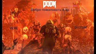 Video thumbnail of "VERE DICTUM - Добро пожаловать в ад (OST Doom 4 ; Doom: Eternal games)"