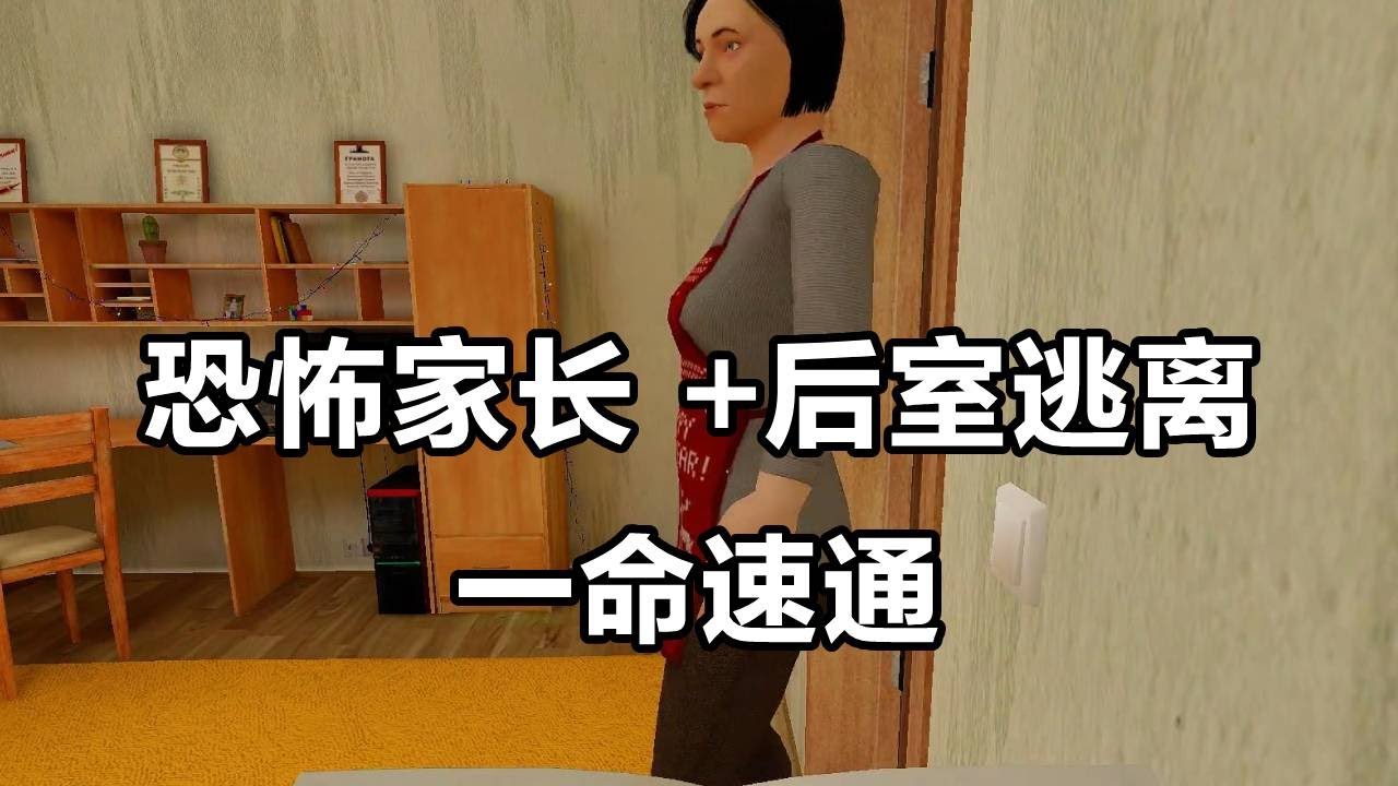 暴躁的爸 警觉的妈 以及...破防的我！#恐怖游戏 #steam游戏