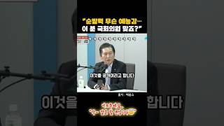정치 토크 중 갑자기 랩 배틀 모드 돌입#매불쇼 #최욱 #정청래 #웃긴짤 #웃긴영상