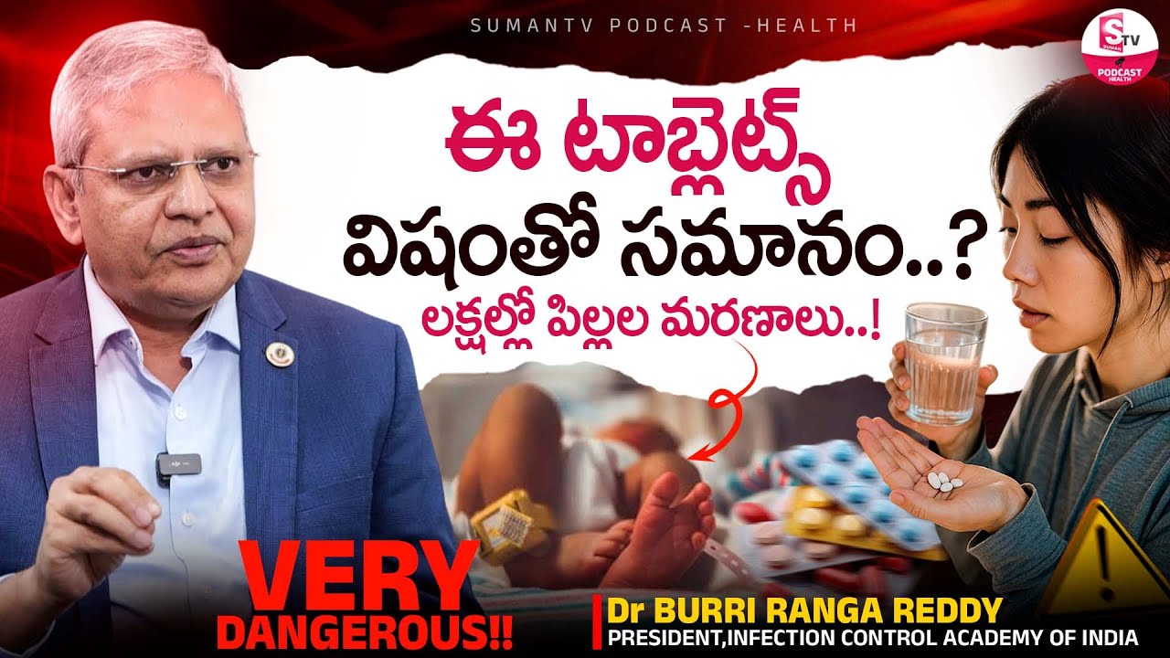 Very DANGEROUS!! Antibiotics KILLS your GUT! | ఈ టాబ్లెట్స్ విషంతో ...