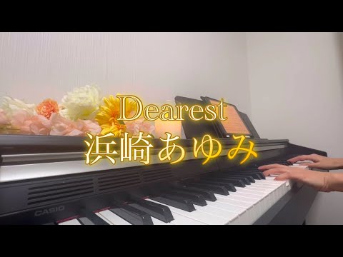 【ピアノ】Dearest/浜崎あゆみ piano ver