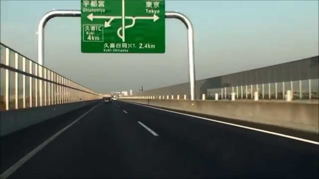 Hd 祝開通 圏央道 久喜白岡jct 境古河icを走ってみた Youtube Hd 祝開通 圏央道 久喜白岡jct 境古河icを走ってみた Youtube