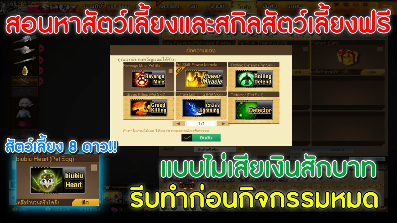 XSHOT - ของฟรีใครๆก็ชอบ สอนหาสัตว์เลี้ยง 8 ดาวและสกิลสัตว์เลี้ยงฟรีๆ ไม่เสียเงินสักบาท !
