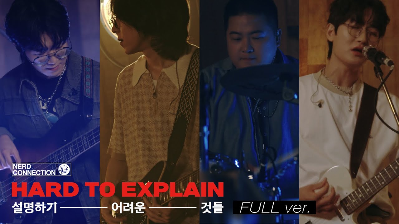 너드커넥션(Nerd Connection) EP [설명하기 어려운 것들] :Performance Video Full ver ...