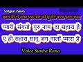 Guru Naam Da Sahara | #satguruseva | Voice - Sunita Rana | #spiritual | #radhasoamishabad | Satguru