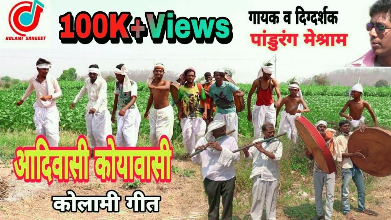 Aadivasi koyawasi  New Kolami Song 2022  Singer Pandurang Meshram  Shama Dada