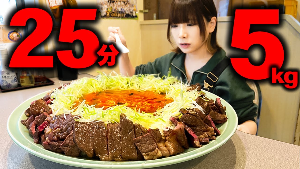 大食い】旨辛ステーキ丼総重量5kg 制限時間25分のチャレンジメニューに