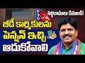 బీడీ కార్మికులను పెన్షన్ ఇచ్చి ఆదుకోవాలి సిద్ధిరాములు.