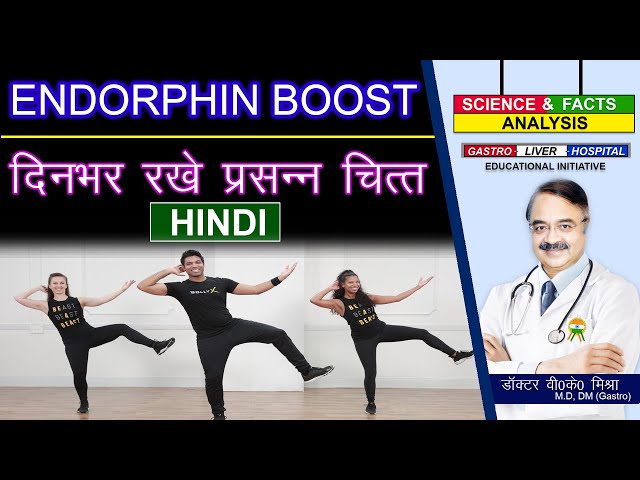 ENDORPHIN BOOST दिनभर रखे प्रसन्न चित्त ! || 7 WAYS TO BOOST YOUR MORNING ENDORPHINS FOR A HAPPY DAY class=