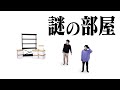 箱が9つある 脱出せよ 出題のない部屋 箱が9つある 脱出せよ 出題のない部屋