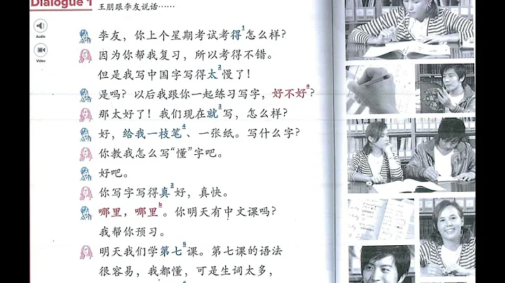 Integrated Chinese Level 1 Part 1/ Lesson 7 Dialogue 1, 中文听说读写第一册/第七课会话一