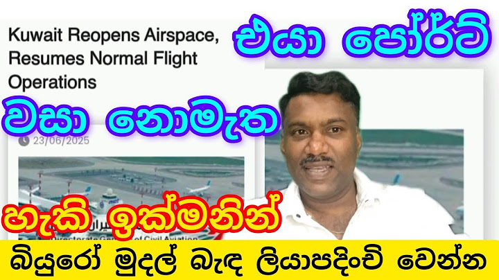 විදෙස් ගත ඔබට අත්‍යවශ්‍යකාරණාවක්,#විදෙස්හඬ