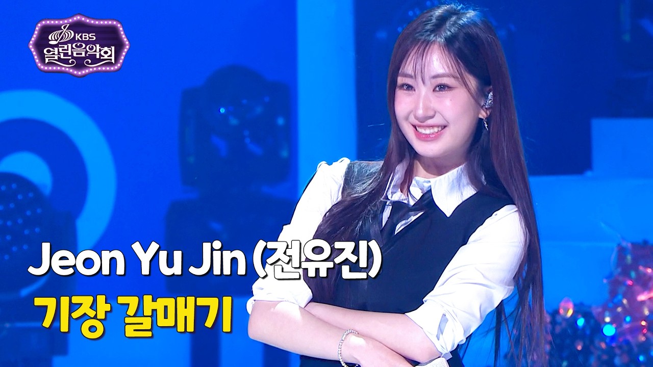 Jeon Yu Jin (전유진) - Gijang Seagull (기장갈매기) [Open Concert] KBS KOREA 260301