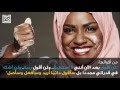 مسلمون متميزون نادية حسين 