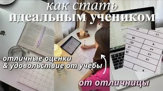 Как стать отличником? Мотивация + советы // КАК УЧИТЬСЯ НА ОТЛИЧНО 5+