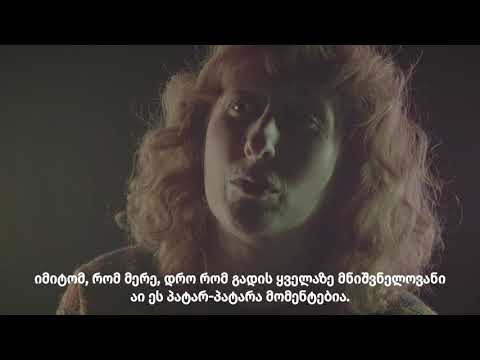 მაია გელოვანი განქარვებაზე