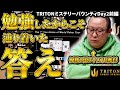【みさわ解説】優勝直前! 快進撃で突き進んだDay2の戦略とは!?【TRITONミステリーバウンティDay2前半】