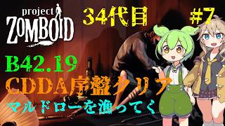 【B42.19_34代目-7_CDDA】序盤乗り切ったので街を攻略【Project Zomboid】