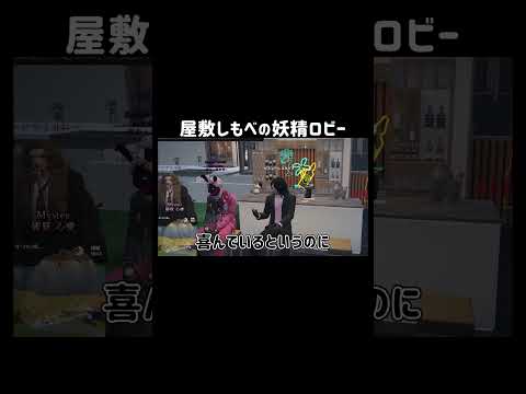 【GTA5】屋敷しもべの妖精ロビー【シミュグラ4/切り抜き】