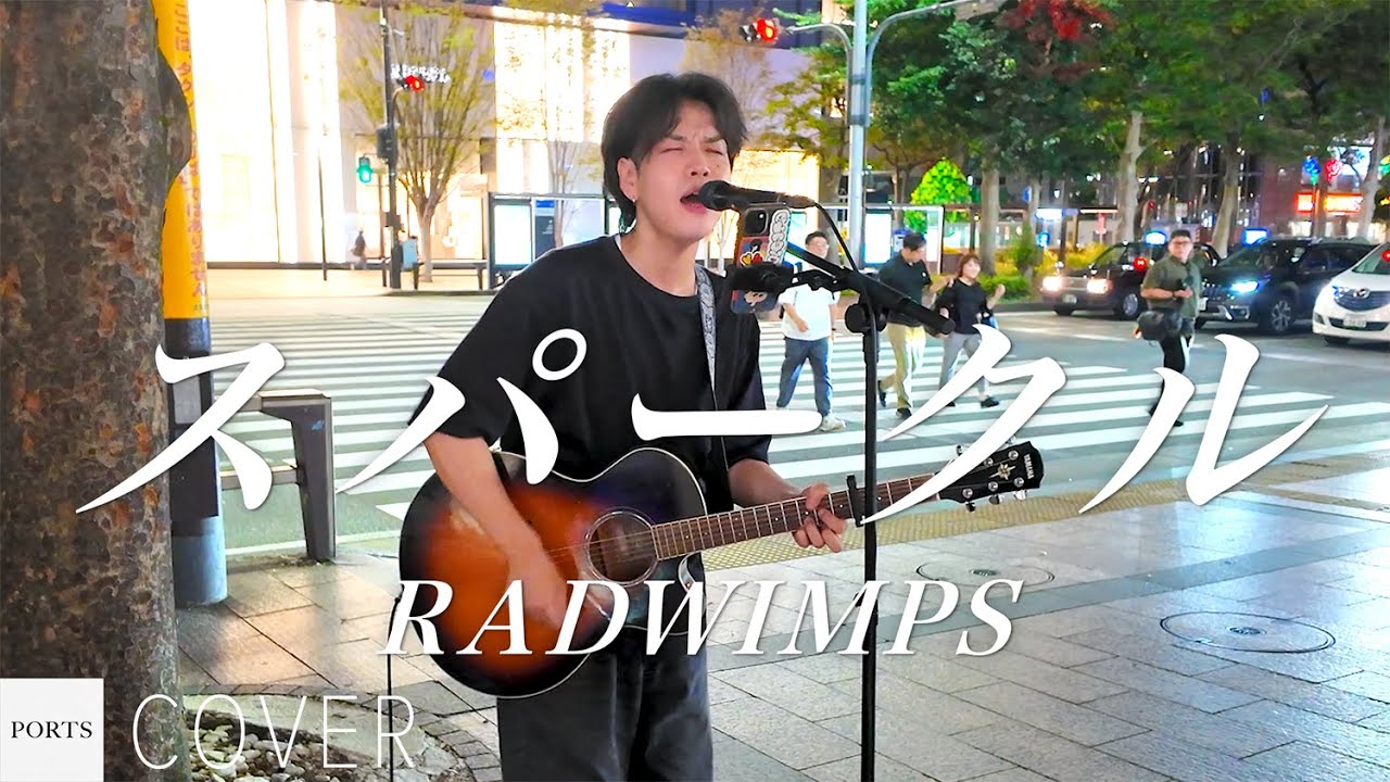 COVER] RADWIMPS - Sparkle / cover by ke1ta // PORTS music