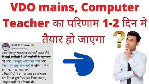 vdo mains result | computer teacher result | computer instructor result  date | vdo mains