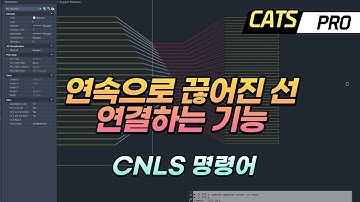 [CATS] 연속된 선 연결하는 기능 