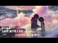 【君の名は。】主題歌・劇中歌4曲メドレー【厳選・歌い手】作詞/作曲 RADWIMPS