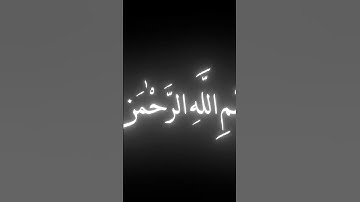 ما تيسر من سوره الشرح بصوت الشيخ محمد صديق المنشاوي