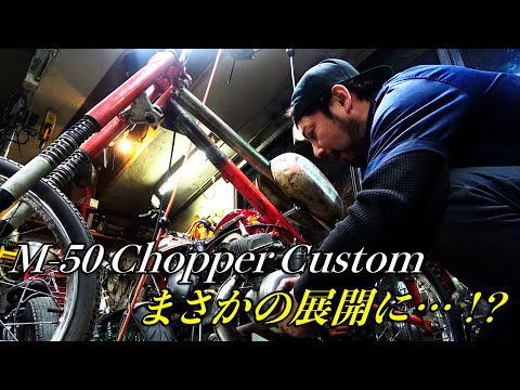 【原付チョッパー】フロントフォーク完成！濱バイクがまた…