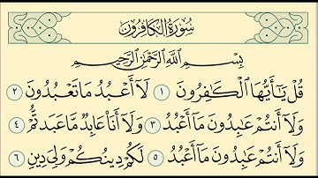 سورة الكافرون مكرره بصوت القارئ أحمد العجمي
