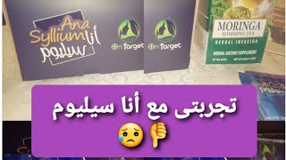 ريفيو// منتج لسد الشهية وتخسيس ١٠ كيلو فى الشهر 😳 شوفوا #تجربتى 👎😥