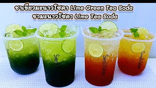 Lime Green Tea Soda & Lemon Tea Soda, Lime Green Tea Soda & Lime Tea Soda, 16,22 oz.