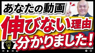 【チャンネル登録者1000人以下の共通点】再生数と登録者が伸びない原因が分かりました！