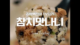 참치밥