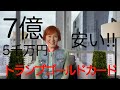 緊急!!トランプゴールドカード