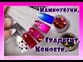 Камифубуки / Градиент / Конфети / Дизайн на Клиенте / Татьяна Бугрий