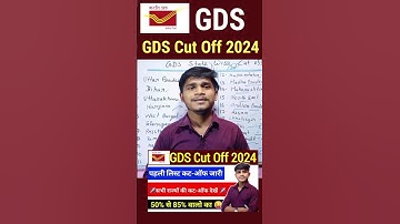 GDS Cut Off 2024 | GDS State Wise Cut Off 2024 | GDS Result 2024 | GDS Merit List 2024 |GDS Cut Off