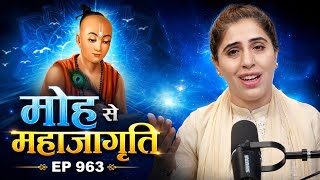 Attachment से Awakening तक। तुलसीदास की जीवन बदल देने वाली कथा।  Live Ep 963 (UG-SERIES P23)