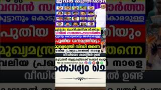 ധനമന്ത്രിയും മുഖ്യമന്ത്രിയും vd സതീശൻ തന്നെ#keralakshemapension #pension