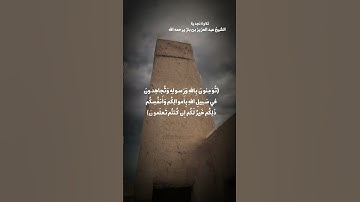 تلاوة نجدية للشيخ عبدالعزيز بن باز يرحمه الله