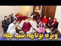 ویژه برنامه شب یلدا با همکاری سه فامیل و گیم افشای رازو پر ازخنده 