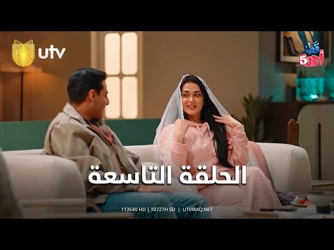 مسلسل قط أحمر5 الحلقة التاسعة عرس بدون تكاليف