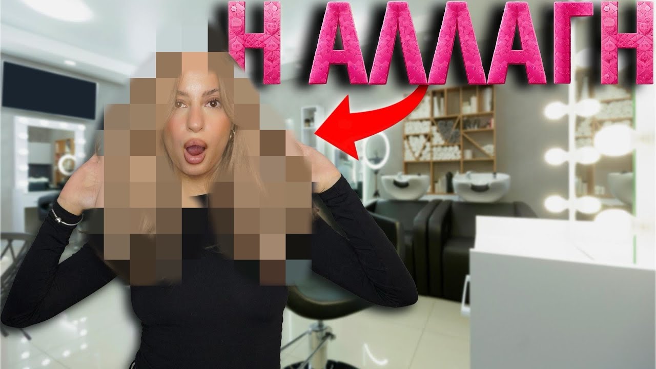 Πρώτη φορά με βλέπω έτσι ..!!!😳