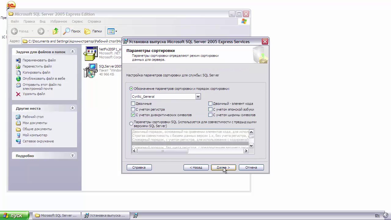 Установка sql server 2005 для 1с предприятие каталог обновления конфигурации 1с