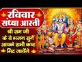 रविवार संध्या भक्ति : चमत्कारी रामायण चौपाई व राम चालीसा - मंगल भवन अमंगल हारी - Ram Ji Ke Bhajan