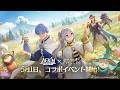 『AFK:ジャーニー』×TVアニメ『葬送のフリーレン』コラボPV