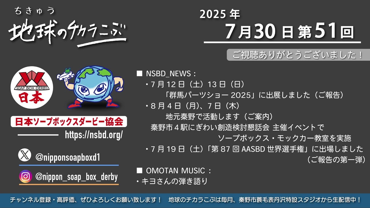 LOGISTEED 地球のチカラこぶ in 表丹沢みのげ 第51回 〜ソープ