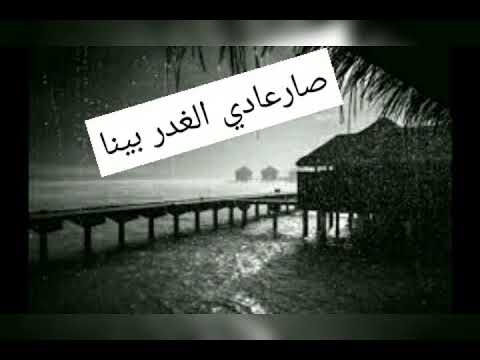 عراقي دنيا محسوبه علينا نسخه اصليه