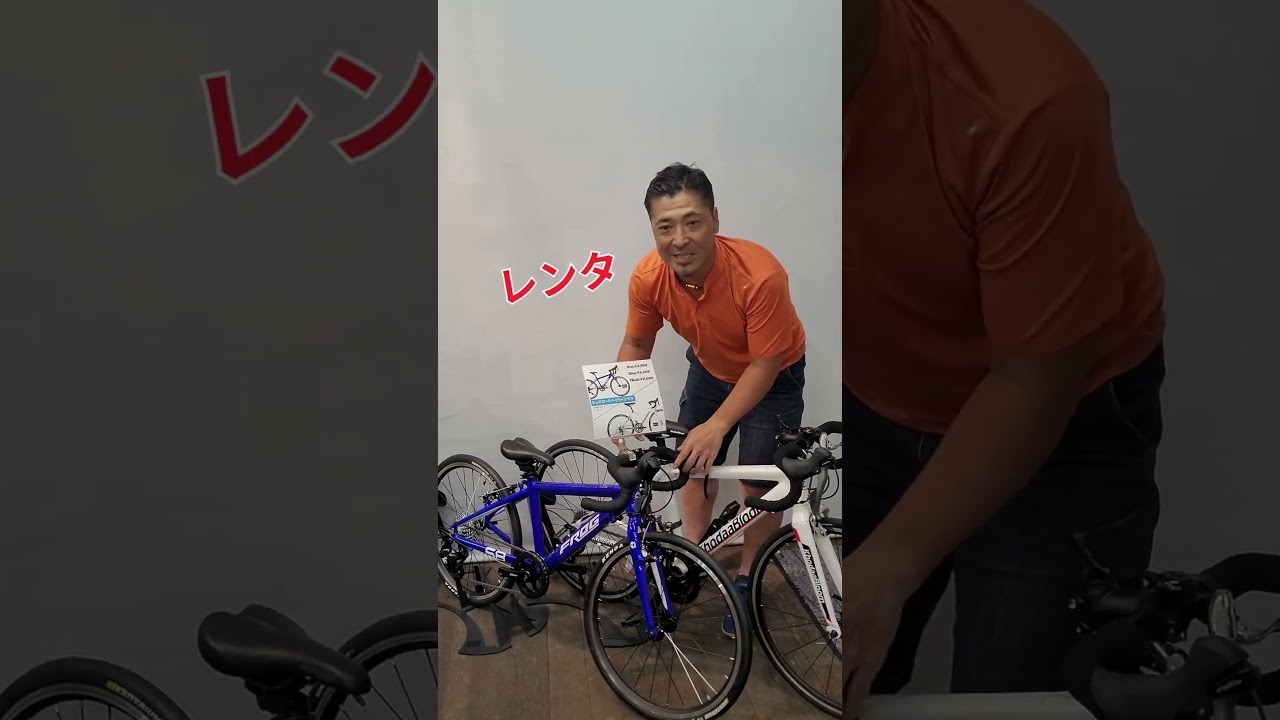 子ども用ロードバイクレンタル】埼玉・北浦和で気軽に体験！買う
