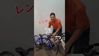 子ども用ロードバイクレンタル】埼玉・北浦和で気軽に体験！買う前に